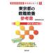  Tokyo Metropolitan area. . работа образование справочник (2019 года выпуск ). участник принятие экзамен [ справочник ] серии 1/. такой же образование изучение .( сборник человек )