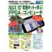 MAX10 эксперимент комплект ...FPGA&amp; компьютер Trial серии /. гора ..( автор )
