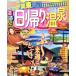  rurubu день .. горячие источники Kanto вокруг (*18) rurubu информация версия столичная зона 1/JTBpa желтохвост sing