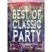 Best Of Classic Party by Hipe Up Records/ti- J * кольцо 