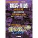  Yokohama * Kawasaki Kanagawa префектура удобный информация карта улица. . человек /. документ фирма 