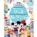  Tokyo Disney resort товары коллекция (2017-2018) My Tokyo Disney Resort/ Disney вентилятор редактирование часть ( сборник человек )