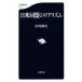  день рис такой же .. задний ритм Bunshun новая книга 1135/ Ogawa мир .( автор )