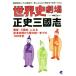  мировая история театр правильный история три ....[ Annals of Three Kingdoms ]. смотреть после . терминальная стадия из .. объединение до. 100 год история . место чувство переполнение описание 
