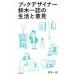  книжка designer Suzuki один журнал. жизнь . смысл видеть мнение / Suzuki один журнал ( автор )