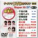DVD karaoke super 10W( newest enka )(555)|( karaoke ), mirror ..,... flat, peace rice field blue ., Ichikawa ..., half rice field . two,..., man stone ..