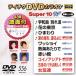 DVD караоке super 10W( новейший энка )(556)/( караоке ), вода лес . клетка,.. иметь ., река Nakami ., север .