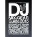 DJ MIX &amp; GEAR GUIDE 2015sinko-* музыка * Mucc /sinko- музыка * развлечение 