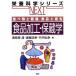  еда обработка * гарантия магазин . еда . здоровье, еда . санитария питание наука серии NEXT/ море .. Kiyoshi ( сборник человек ), Watanabe .