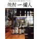  shochu один частное лицо (vol.1) BEST MOOK SERIES/ лучший погреб z