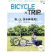 BICYCLE×TRIP(2017) море, гора, улица . повторный обнаружение! голубой гид * графика велосипед .. специальный сборник / реальный индустрия . Япония 