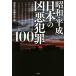  Showa * эпоха Heisei японский . плохой преступление 100/ отдельный выпуск "Остров сокровищ" редактирование часть ( сборник человек )