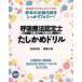 .. терапевтические одобрено . экзамен меры .. черепаха дрель (..2017)/ Yoshida . структура ( автор ),. глициния правильный .( автор )