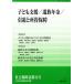  общество гарантия закон ( no. 32 номер ) ребенок поддержка /. группа год золотой /... место выгода гарантия / Япония общество гарантия юриспруденция .( сборник человек )