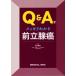 Q&amp;A. аккуратный понимать передний .. злокачественная опухоль / Suzuki ..( сборник человек )