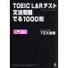 TOEIC L&amp;R�e�X�g ���@���ł�1000��/TEX����(����)