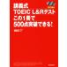 .. тип TOEIC L&amp;R тест это 1 шт. .500 пункт прорыв возможен!/... futoshi ( автор )