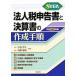 STEP тип юридическое лицо налог сообщение документ . подведение счетов документ. изготовление порядок ( эпоха Heisei 29 год версия )/ криптомерия рисовое поле ..( автор ), холм .. Akira ( автор )