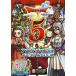  Dragon Quest X online a -stroke rutia5th memorial (2017SUMMER) Wii*Wii U*Windows*d game *
