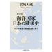  море . государство японский битва после история больше . Азия менять .. траектория . считывание .. Chikuma Scholastic Collection / Miyagi большой магазин ( автор )
