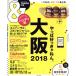 &amp;TRAVEL Osaka портативный версия (2018) ASAHI ORIGINAL/ утро день газета выпускать 