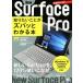 New Surface Pro хочет знать ...zba. понимать книга@Windows 10 Creators Update соответствует! карман различные предметы / Хасимото мир .