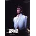  2 столица история / Takarazuka ... цветок комплект 