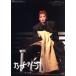  kana задний / Takarazuka ... цветок комплект 
