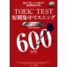 TOEIC TEST короткий период концентрация белка человек gTARGET600 NEW EDITION/ Morita металлический .( автор )