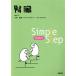 ..Simple Step SERIES/ Kobayashi правильный .