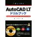  легко ..AutoCAD LT дрель книжка AutoCAD LT 2018/2017/2016/2015/2014 соответствует / вода склон .( автор )