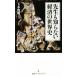 . сырой ... нет экономика. мировая история Nikkei premium серии / шар дерево . Akira ( автор )
