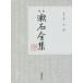 .книга@. камень полное собрание сочинений ( no. 10 2 шт ) маленький товар / Natsume Soseki ( автор )