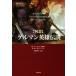  map мнение ge Ла Манш The Legend of Heroes /A. ho стул la-( автор ),M.ko ho ( автор ), Yoshida . Хара ( перевод человек )