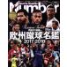  Europe . лампочка название .(2017-2018) Sports Graphic Number PLUS/ Bungeishunju 