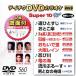DVD караоке super 10W( новейший энка )(560)/( караоке ), Fukuda ...., дерево ...., Matsubara ..,