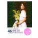  Nogizaka 46. глициния прекрасный .PORTRAIT/ идол изучение .( сборник человек )