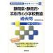  Shizuoka префектура * Shizuoka город * Hamamatsu город. начальная школа .. прошлое .(2019 года выпуск ). участник принятие экзамен [ прошлое .] серии 2/. такой же образование изучение .( сборник 