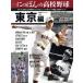  серии .... средняя школа бейсбол (1) Tokyo сборник B.B.MOOK спорт серии / Baseball * журнал фирма 