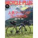 BICYCLE PLUS(vol.21) популярный touring course гид ei Mucc /? выпускать фирма 