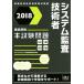  система .. инженер тщательный описание книга@ экзамен проблема (2018) National Examination for Information Processing Technicians меры документ / I Tec IT человек материал образование изучение часть 