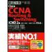  тщательный ..Cisco CCNA Routing&amp;Switching рабочая тетрадь ICND2 сборник [200-105J][200-125J]V3.0 соответствует /soki незначительный *ja