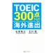 TOEIC300 пункт c за границей ../ камень ...( автор ), Ishikawa .( автор )