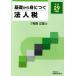  основа из .... юридическое лицо налог ( эпоха Heisei 29 года выпуск )/ иметь . документ .( автор )
