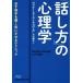 [ рассказ . person ]. психология обязательно партнер . слушать .. побудить совершить technique Nikkei бизнес человек библиотека /jesi-*S. колено Len ba