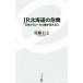 JR Hokkaido. . машина Япония из местный линия . гаснет день East новая книга 091/ Sato доверие .( автор )