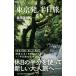  Tokyo departure половина день .wani книги PLUS новая книга / Yoshida . мир ( автор )