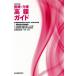  медицинская помощь * уход большая сумма гид ( эпоха Heisei 29 год версия )/ общество гарантия изучение место 