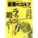  кабинет. Golf (VOL.36) раунд сила ....!/ Япония экономика газета выпускать фирма 