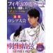  фигурное катание мужчина . отвечающий . книжка GP серии начало номер DIA Collection/ dia Press 